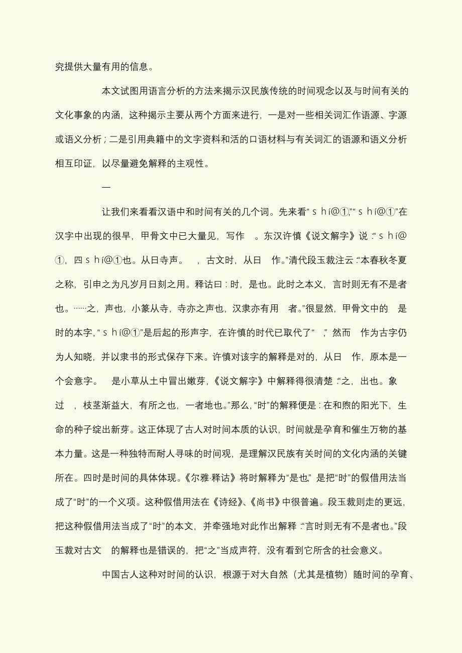 从汉语看汉民族的传统时间观_第2页