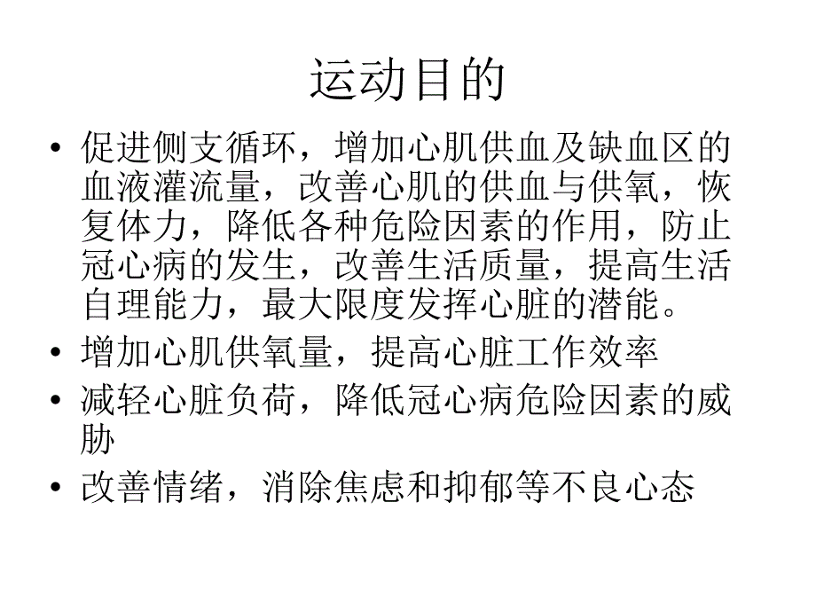 冠心病运动处方_第2页