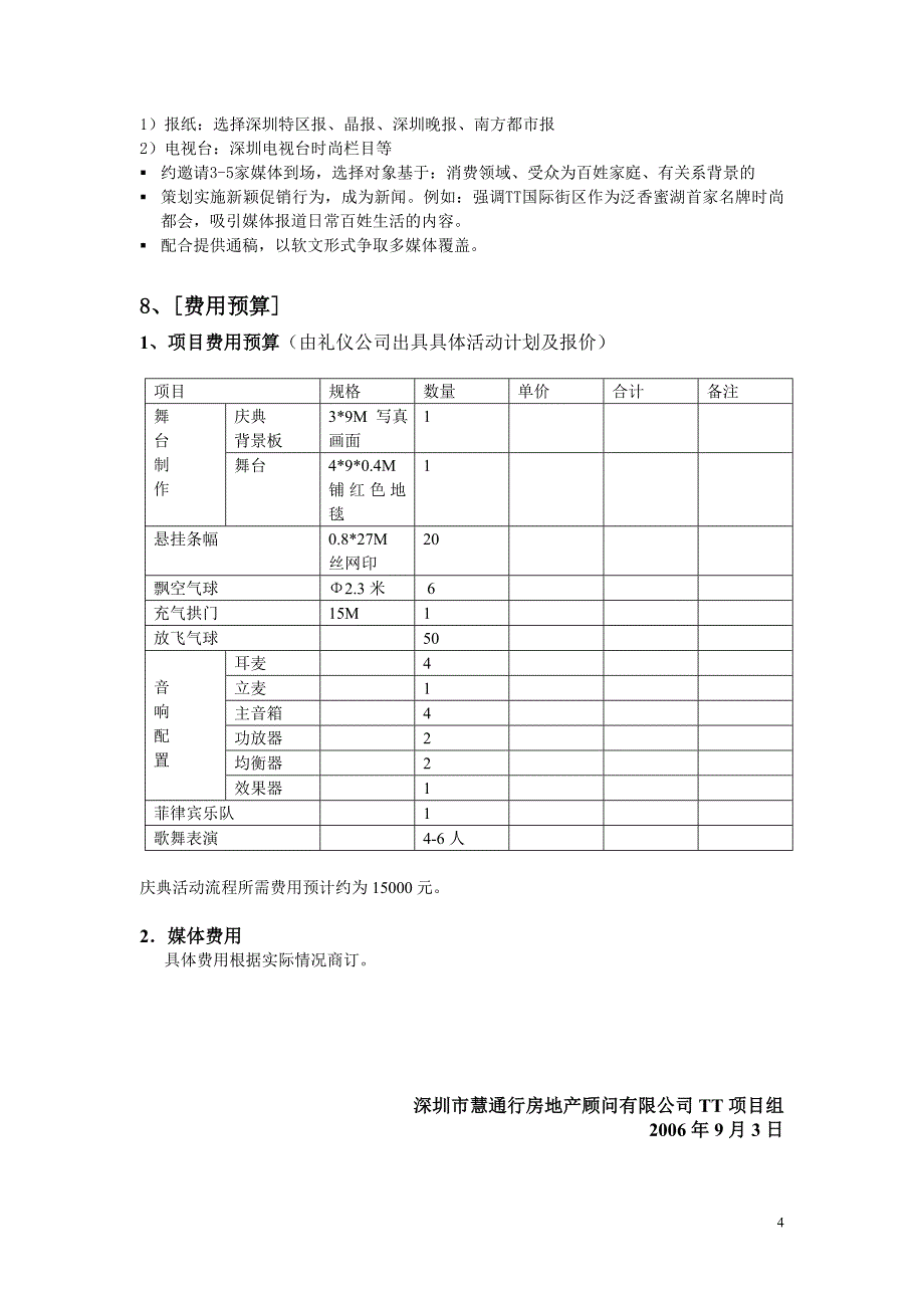 tt国际街区开业前策划_第4页