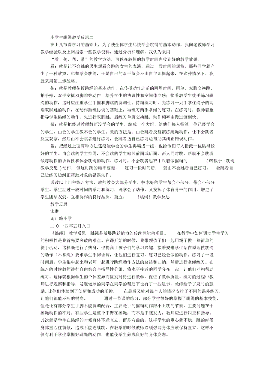 跳绳教学反思_第3页