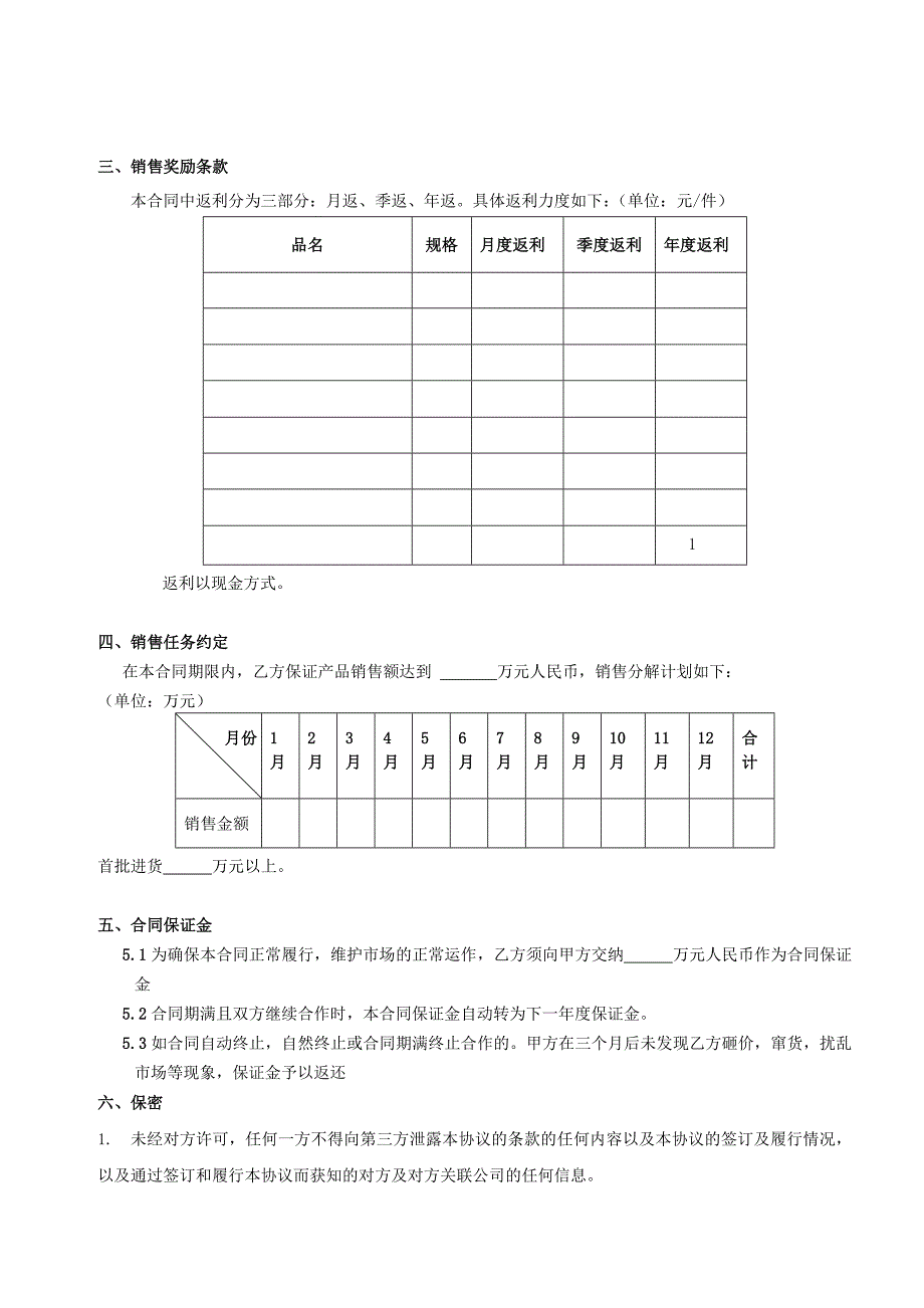 团购合作协议书_第2页