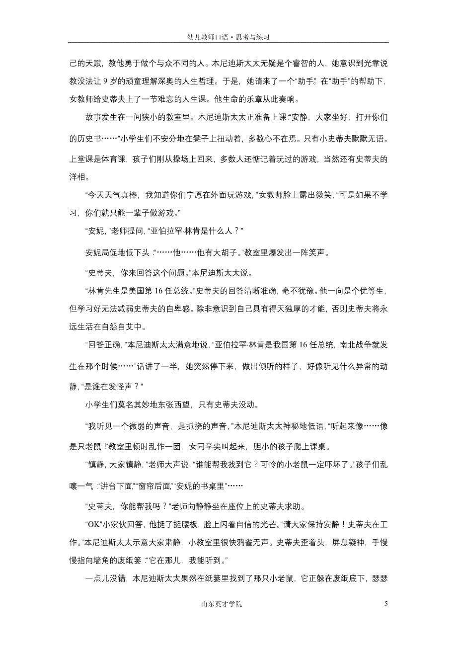 幼儿教师口语&#183;思考与练习_第5页