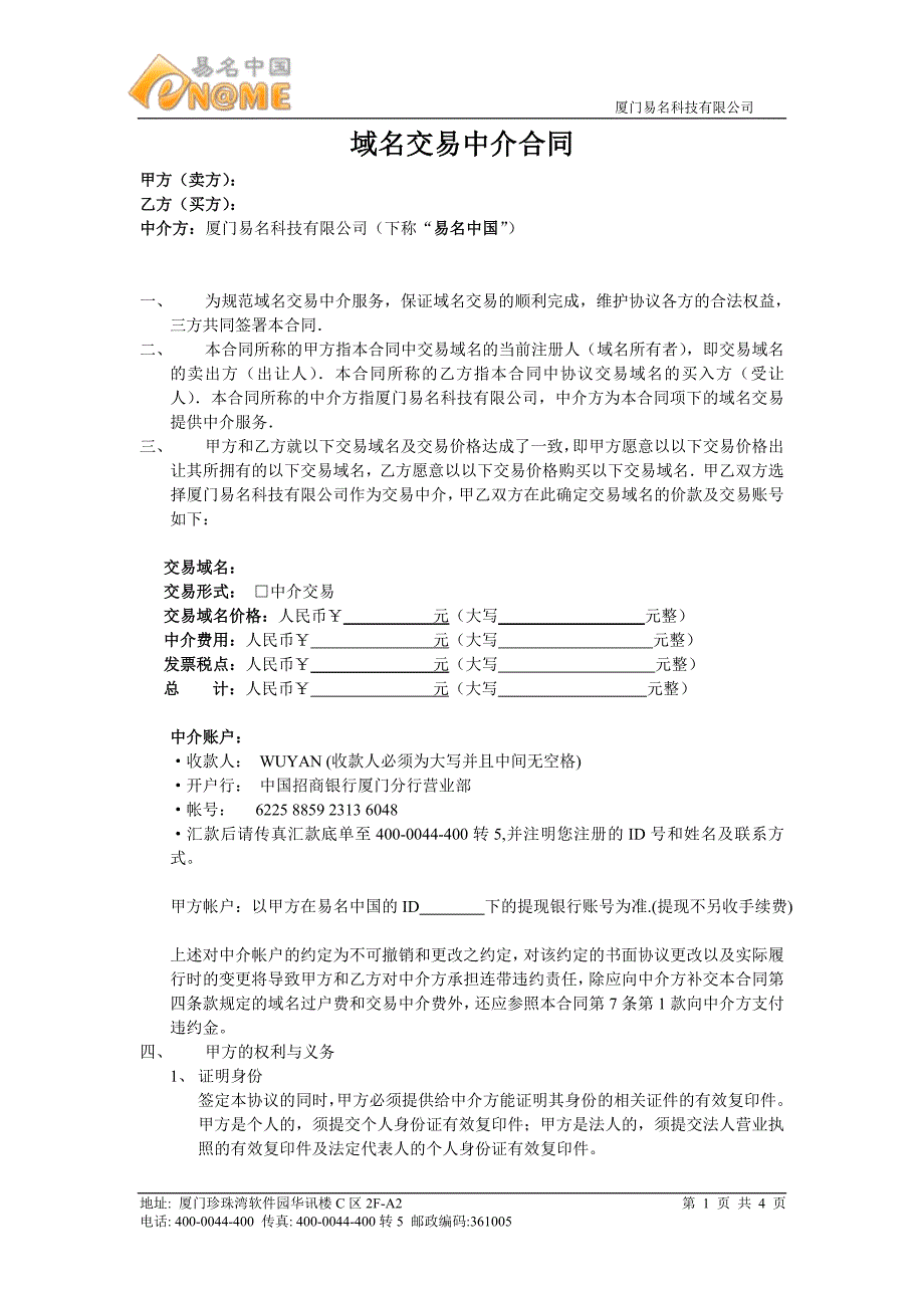 域名交易中介三方合同书_第1页