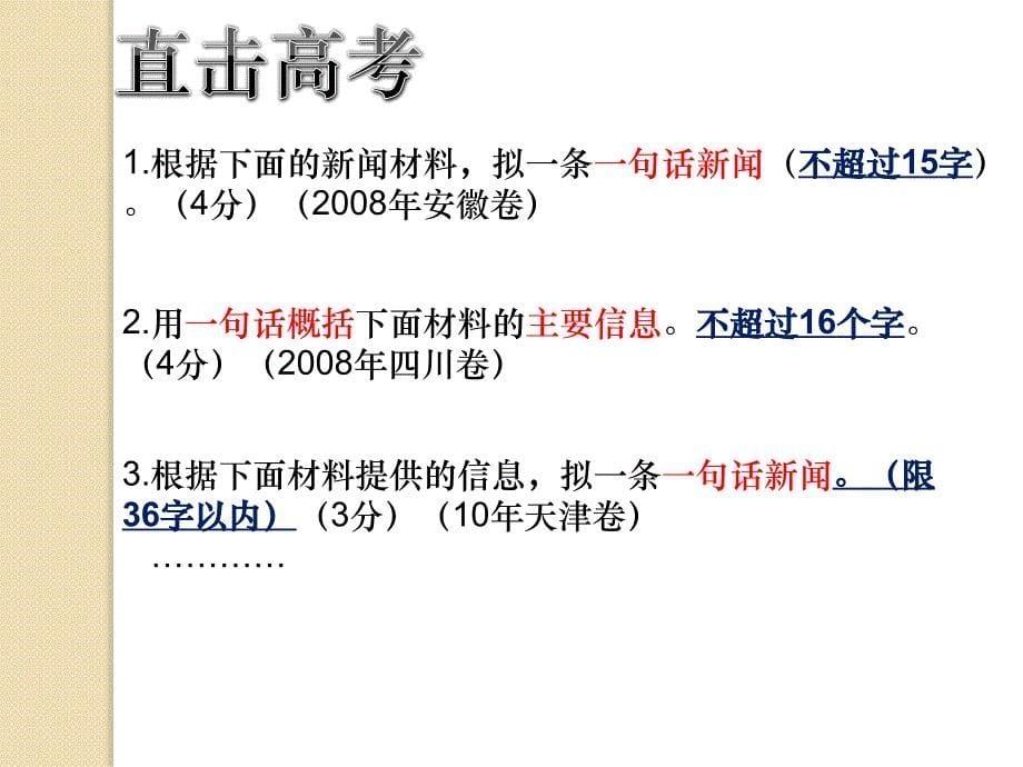 一句话概括新闻_第5页