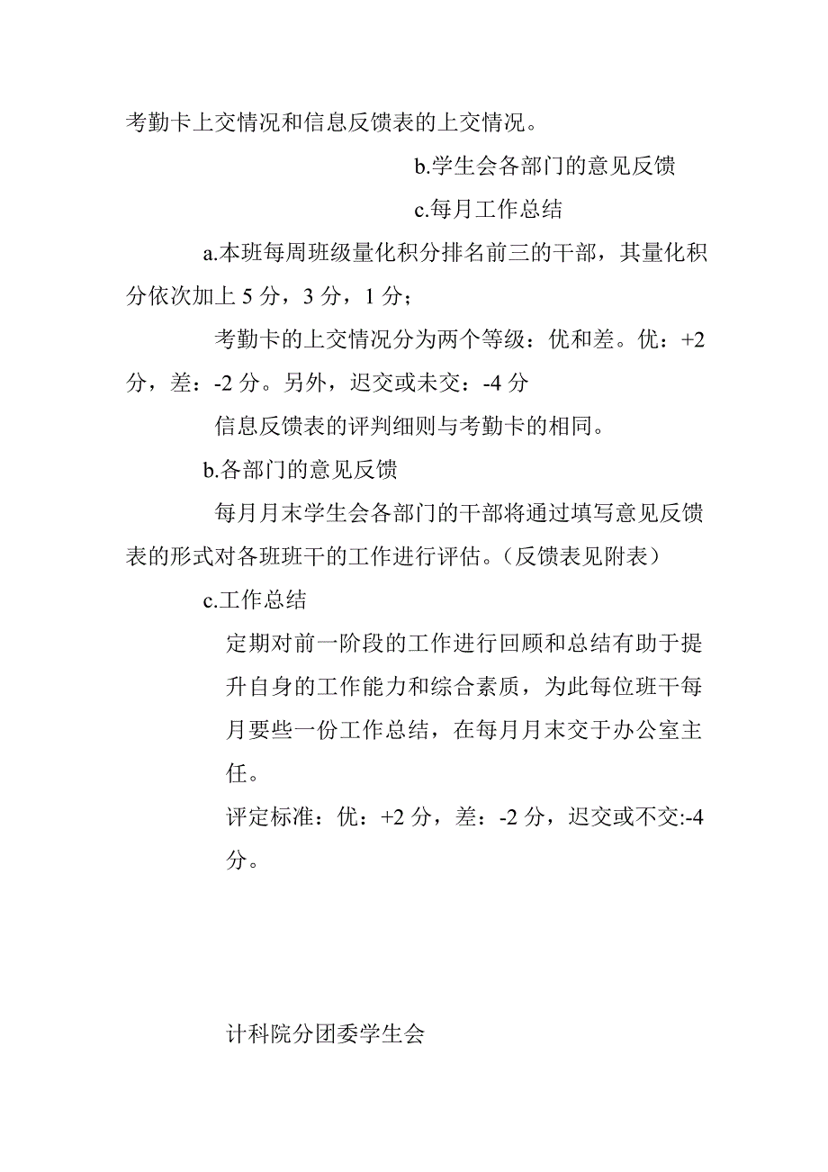 干部考核文档_第2页