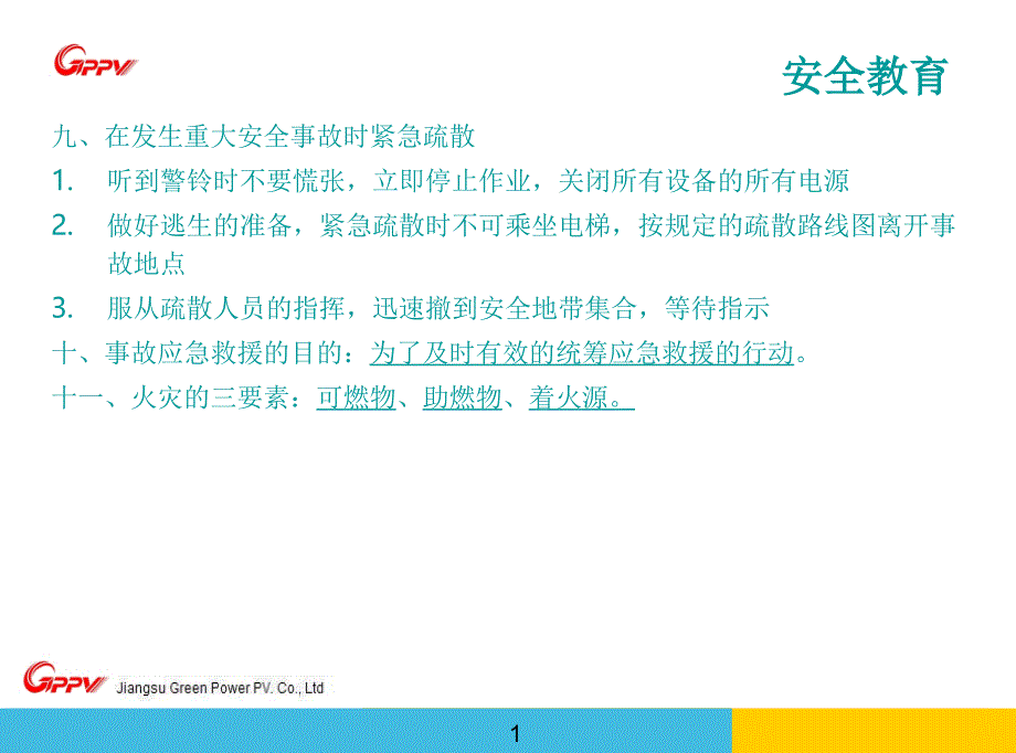 危险化学品简介_第1页