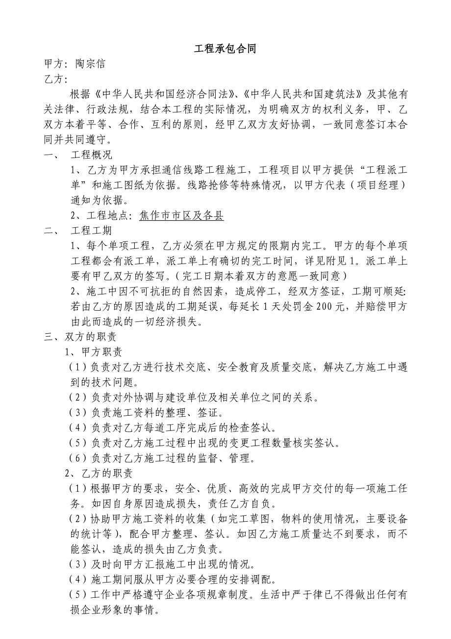 鸿联通信工程承包合同(打印)_第2页