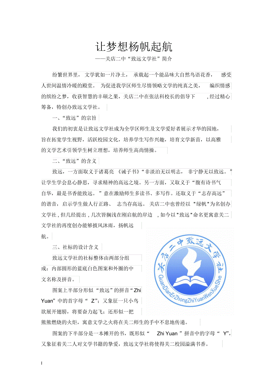 致远文学社第二期征文_第4页