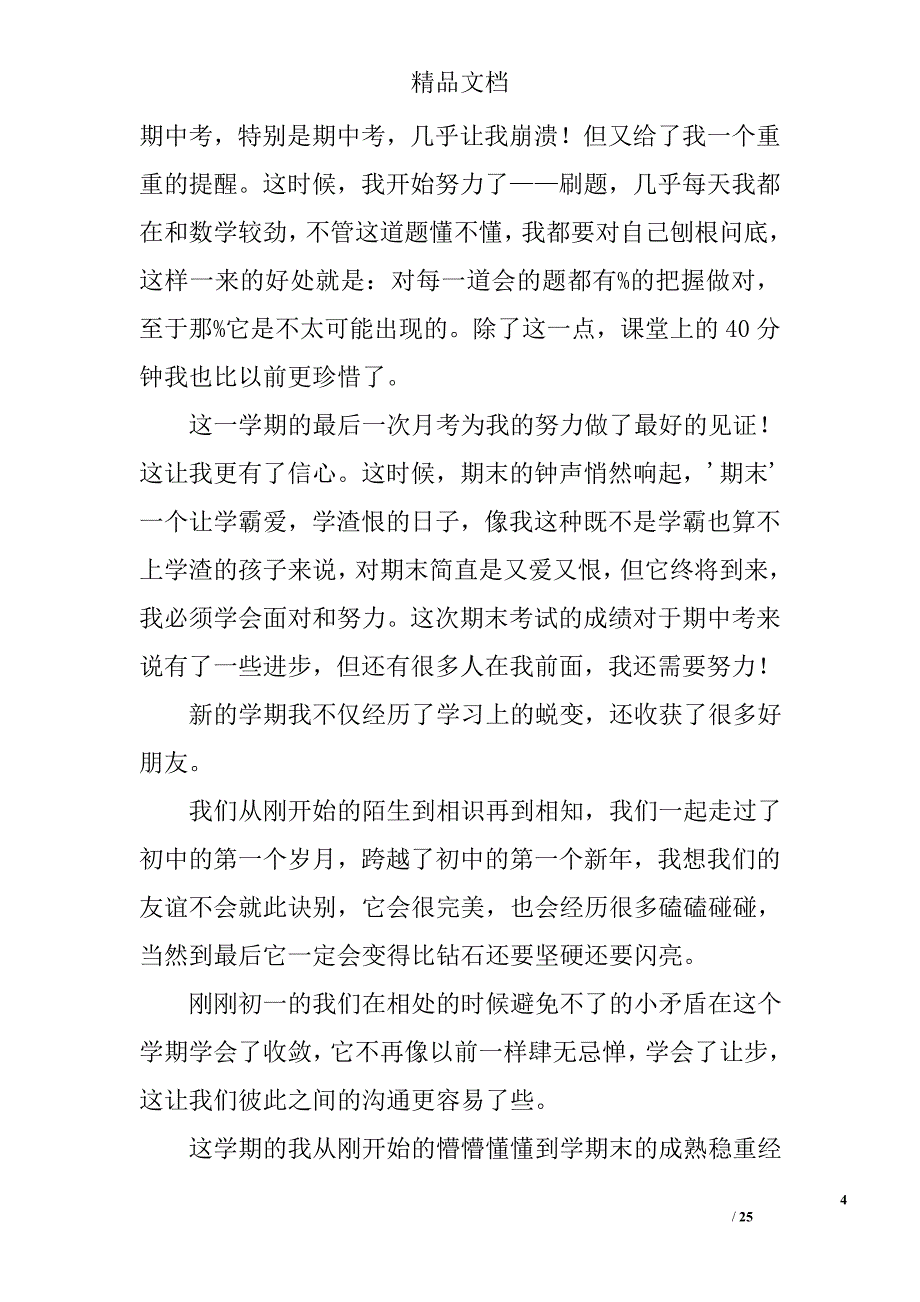 初一学生期末小结精选 _第4页