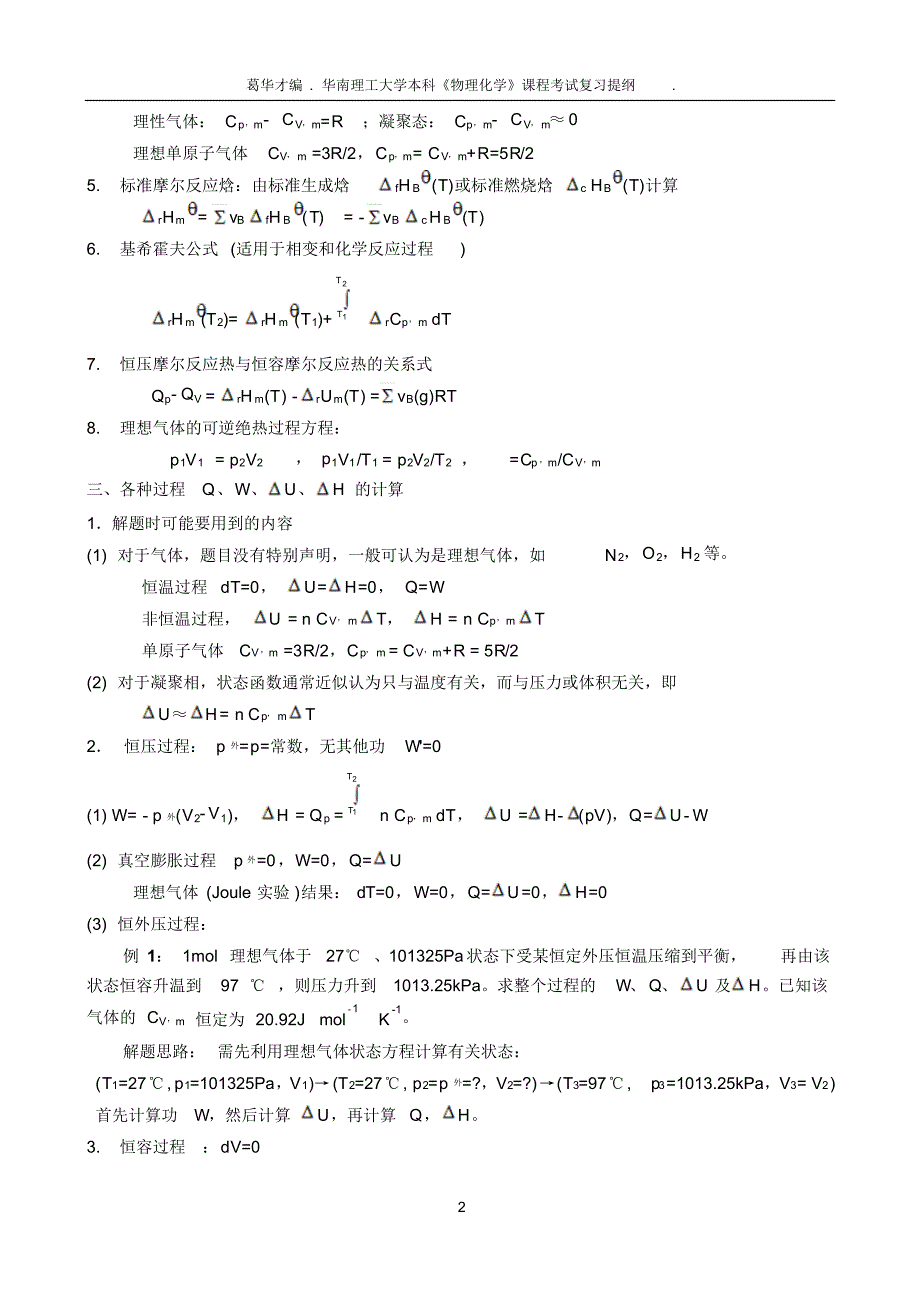 物理化学复习提纲(I)_第2页