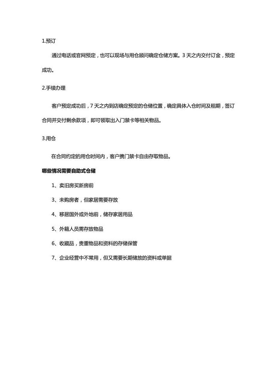 自助仓储行业分析_第5页