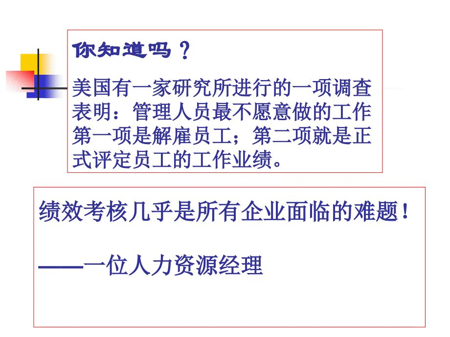 衡量绩效考核优劣的标尺_第1页