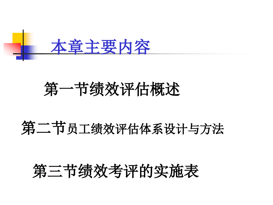 衡量绩效考核优劣的标尺_第3页