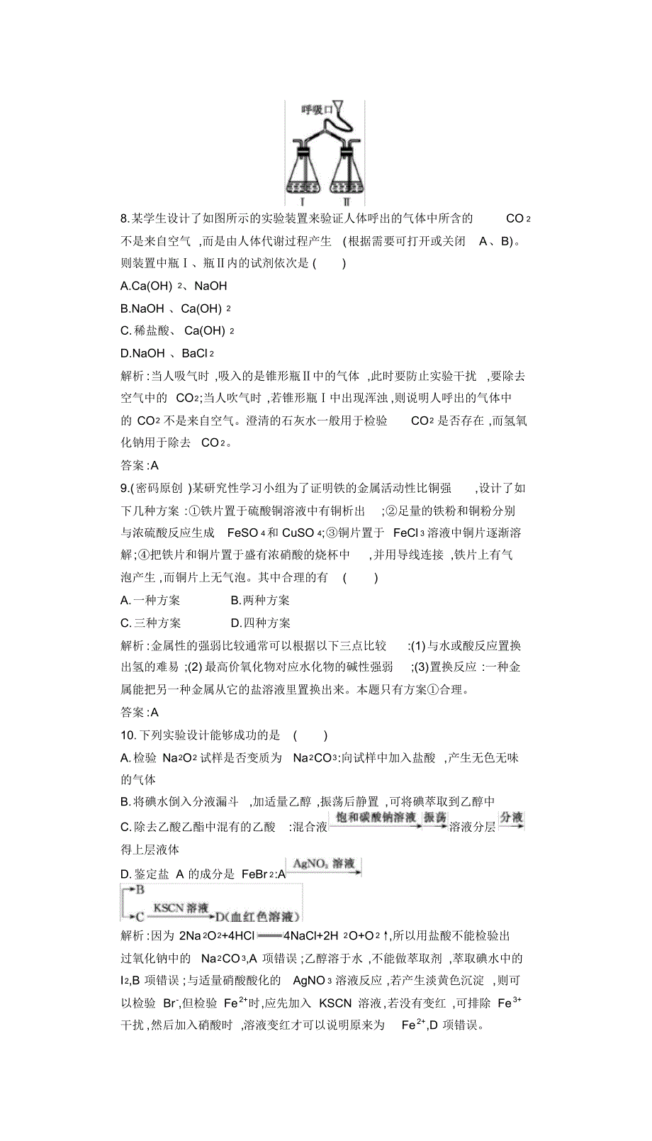 课时训练三十四实验方案的设计与评价一_第3页