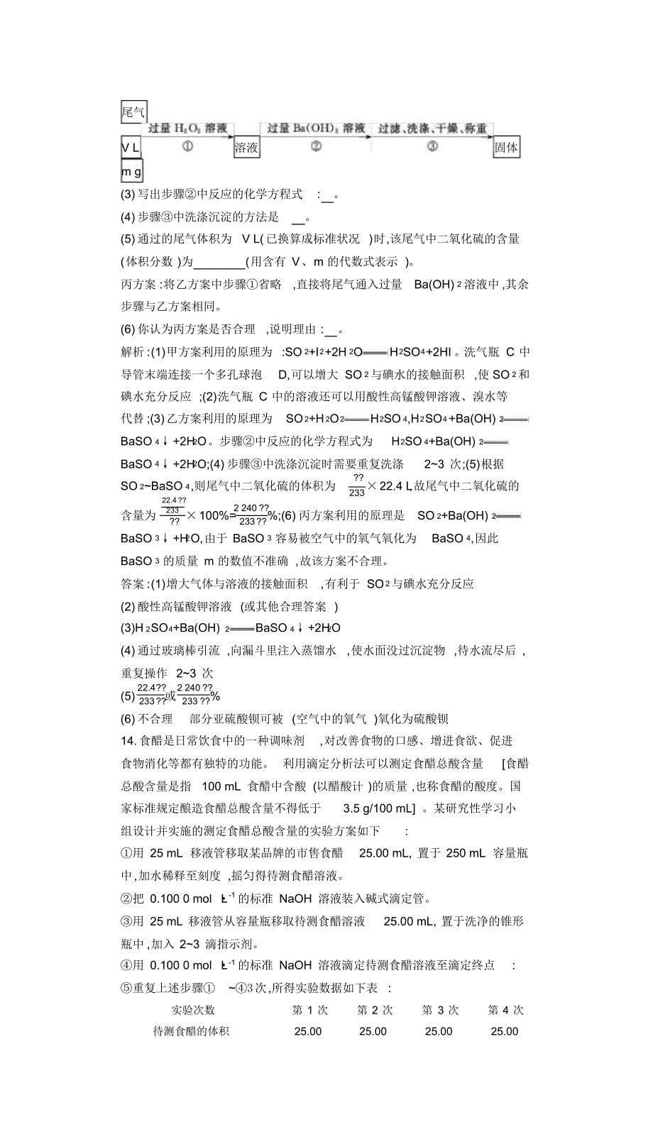 课时训练三十四实验方案的设计与评价一_第5页