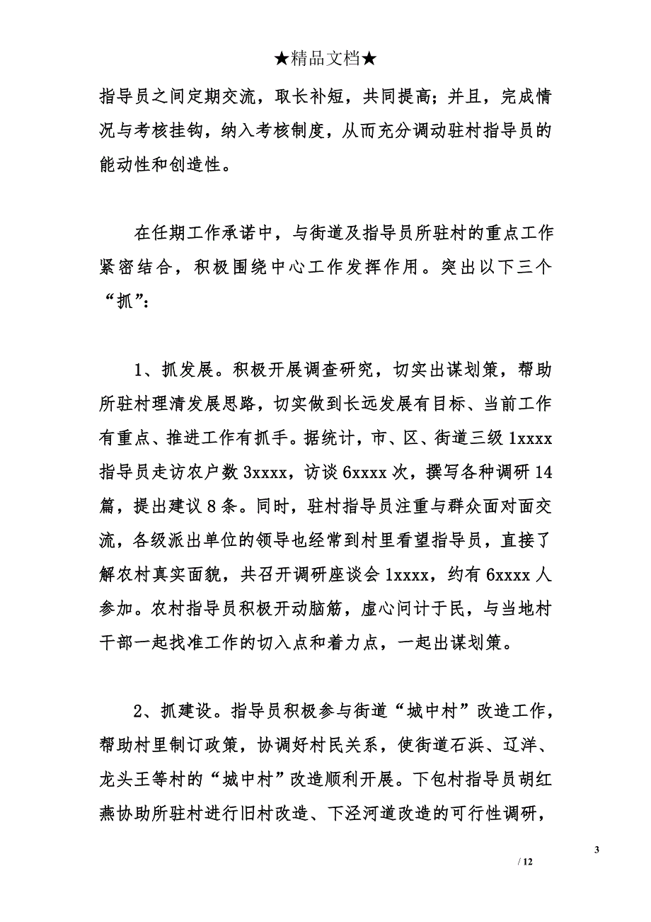 指导员工作总结精选_第3页