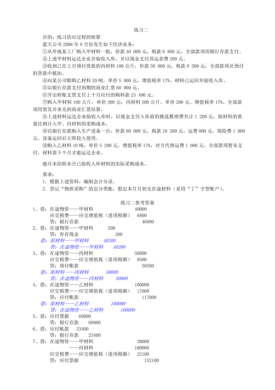 会计习题集(二)参考答案_第2页