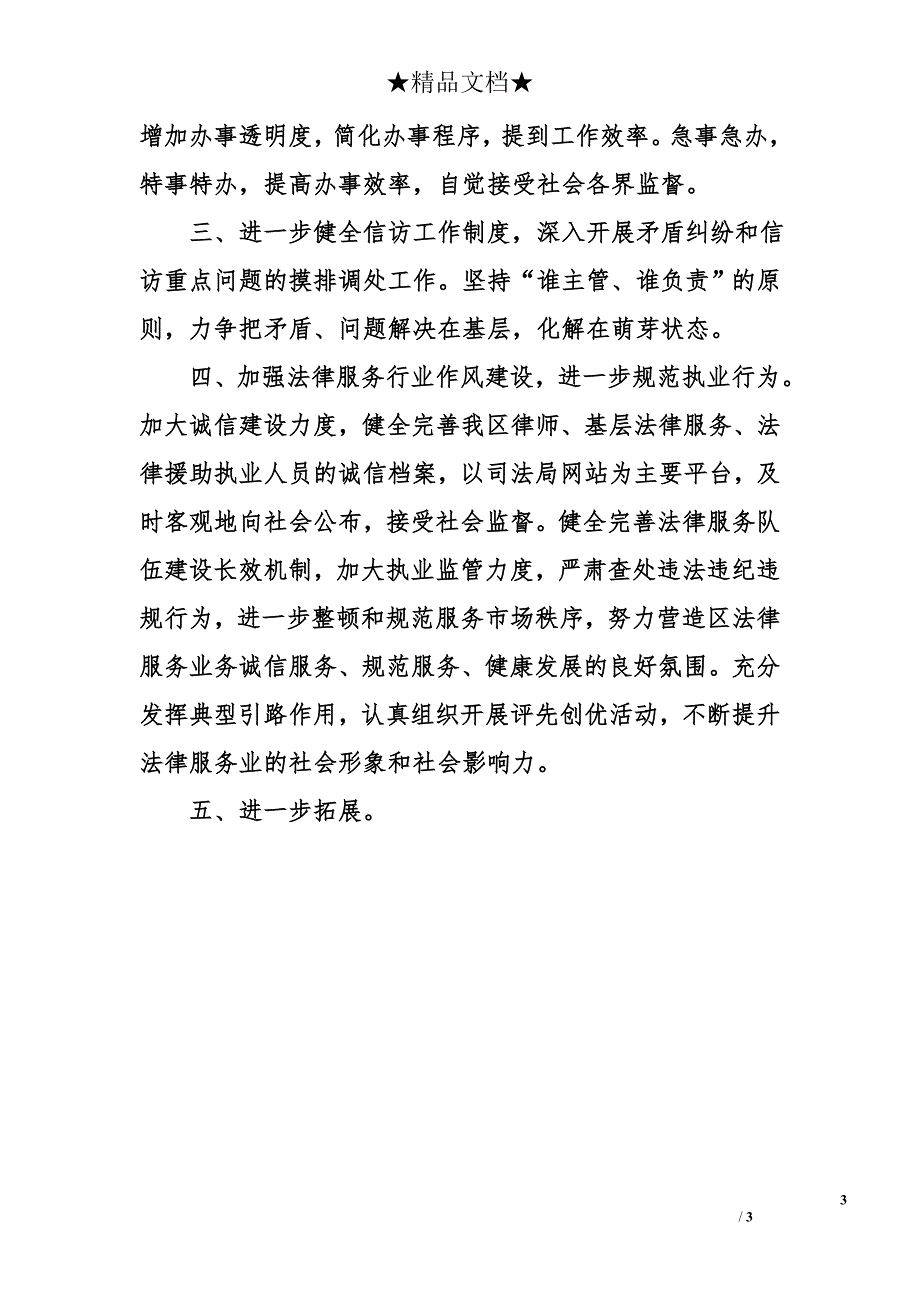 区司法局2008年上半年创群众最满意单位评议活动工作总结_第3页