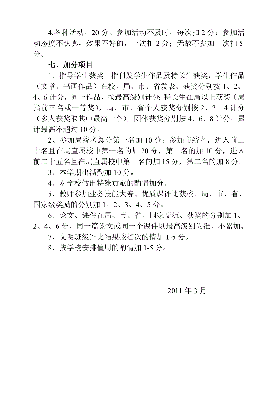 小学考核细则_第3页