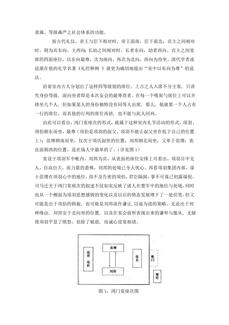 中国古代宴会礼仪_第3页