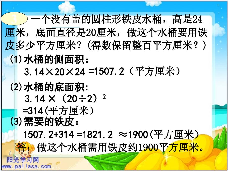 (北师大版)六年级数学下册课件 圆柱、圆锥的形成和侧面_第4页