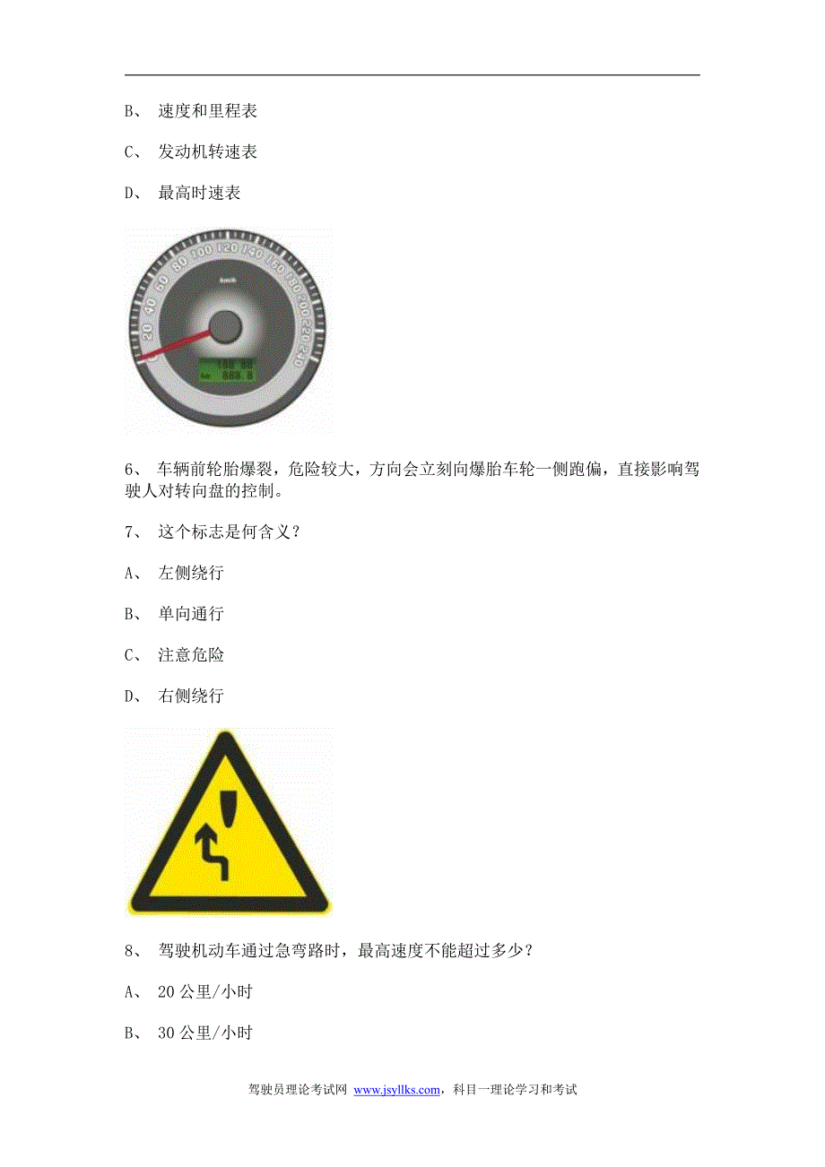 安阳驾校网上理考试卷_第2页