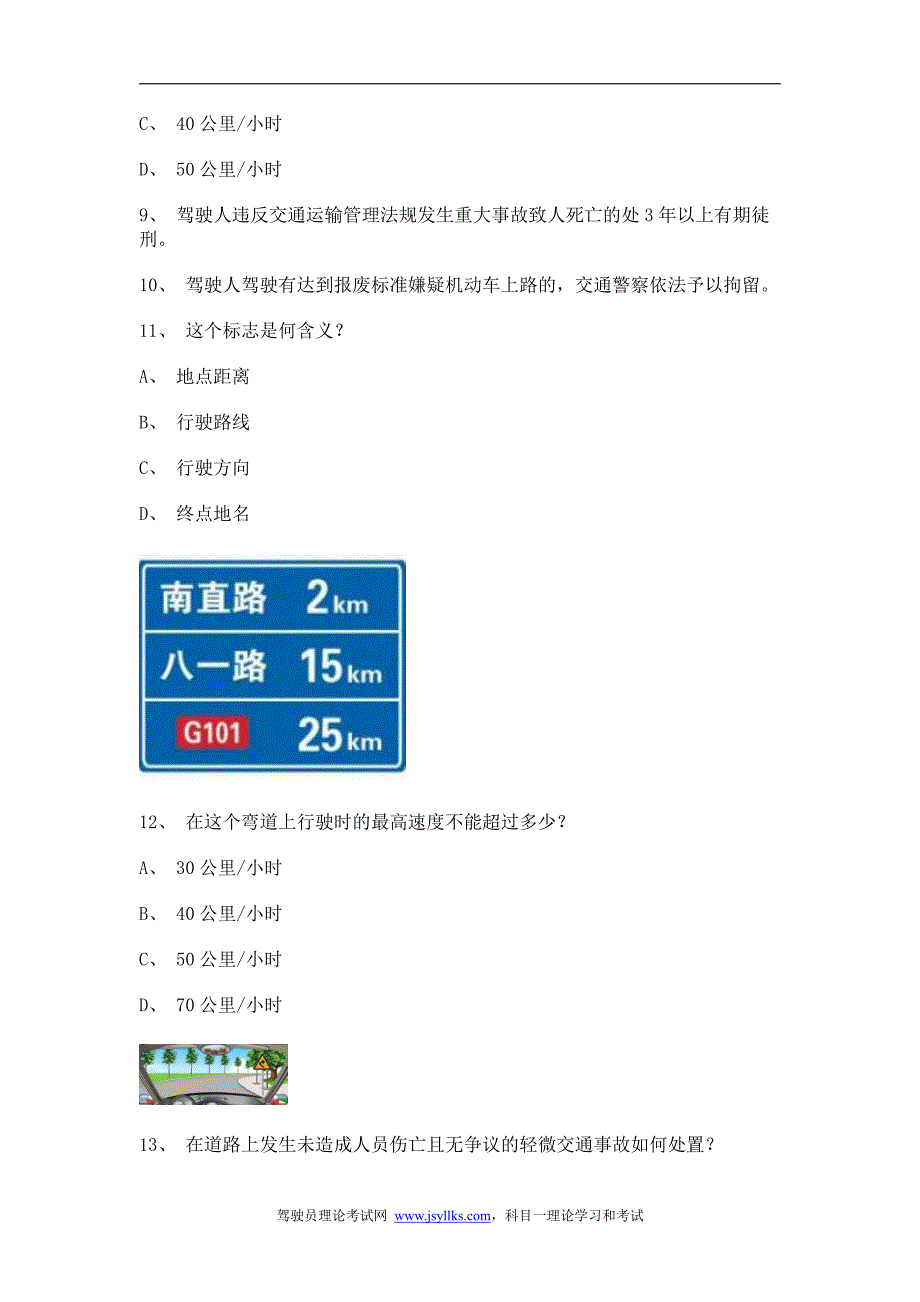 安阳驾校网上理考试卷_第3页