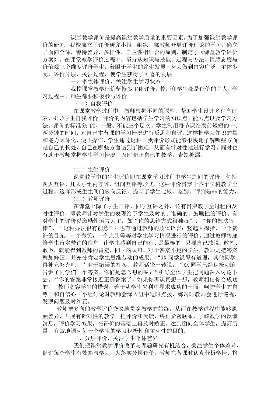 本次课程改革中评价改革是一项重要内容_第1页