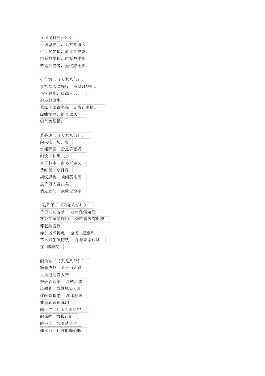 金庸小说中的诗词精选_第1页