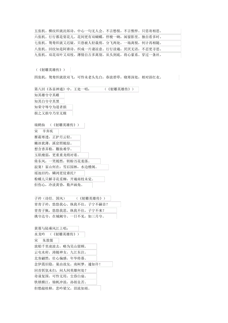 金庸小说中的诗词精选_第3页