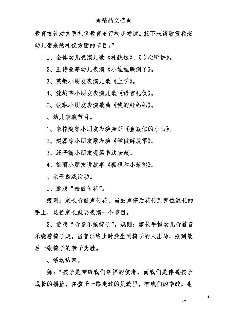 大班活动方案精选_第4页