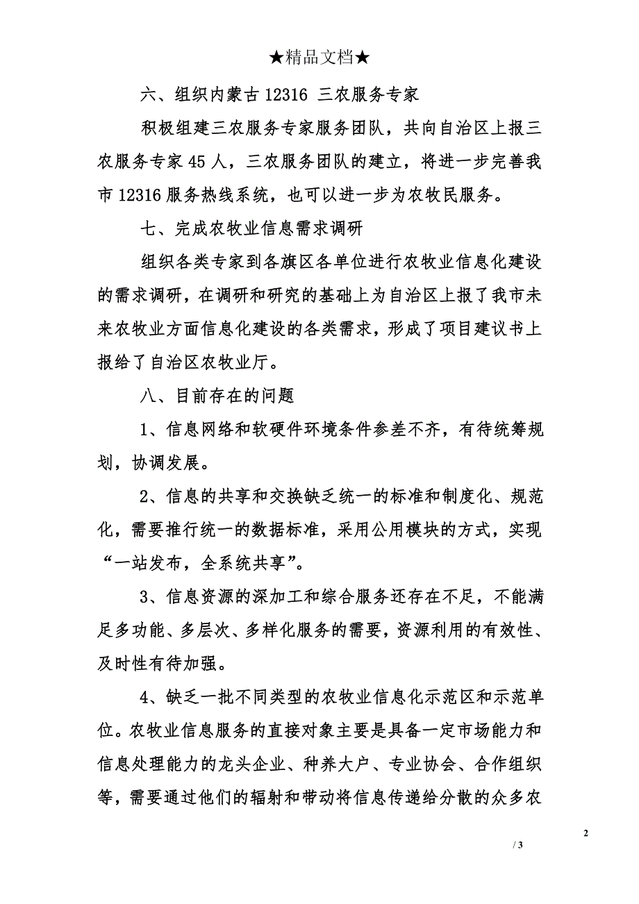 市2011年市场信息工作总结及2012年计划安排_第2页