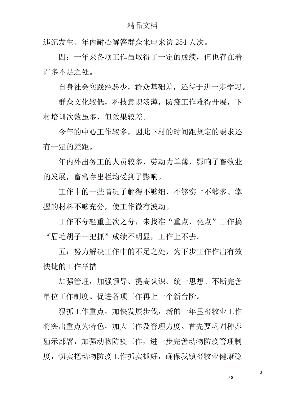 2017兽医工作总结精选_第3页