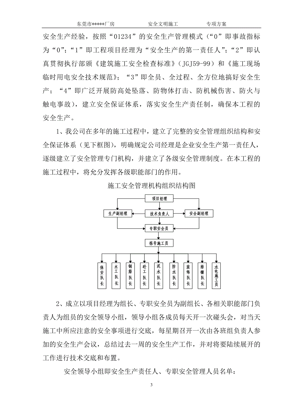 某工程安全文明施工专项方案_第3页