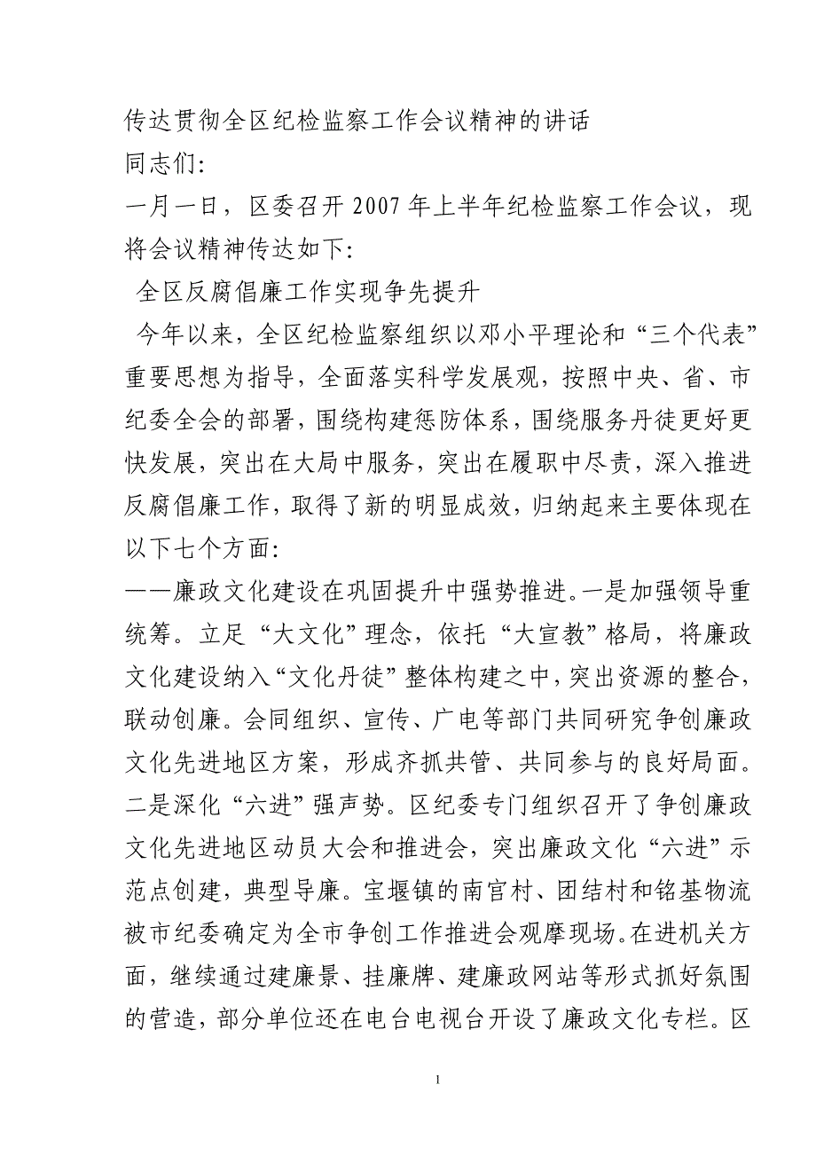 纪检监察工作会议讲话(参考)_第1页