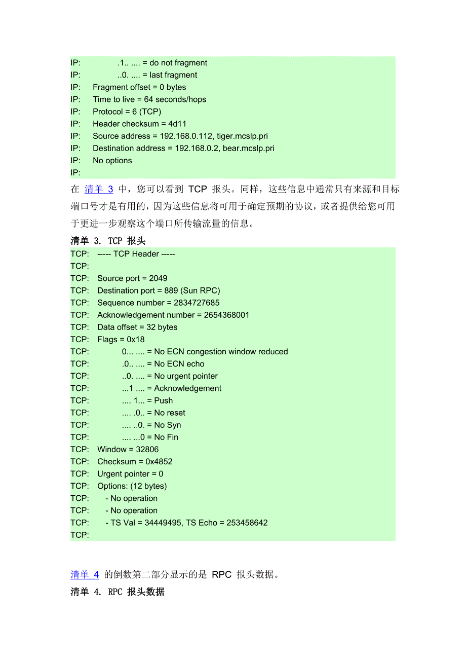 unix 网络协议的深度分析_第4页