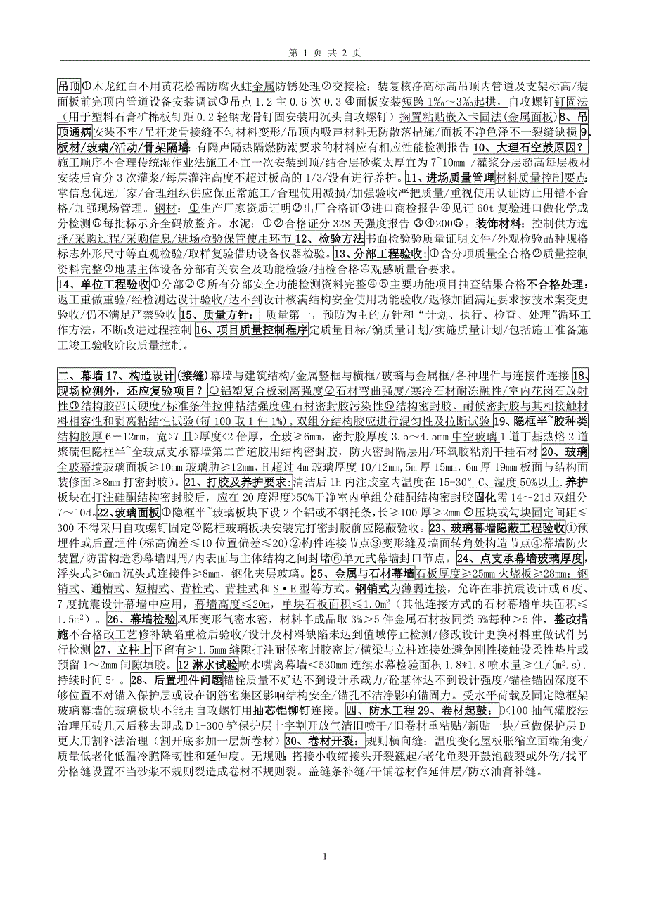 一级建造师工程实务精简版_第3页