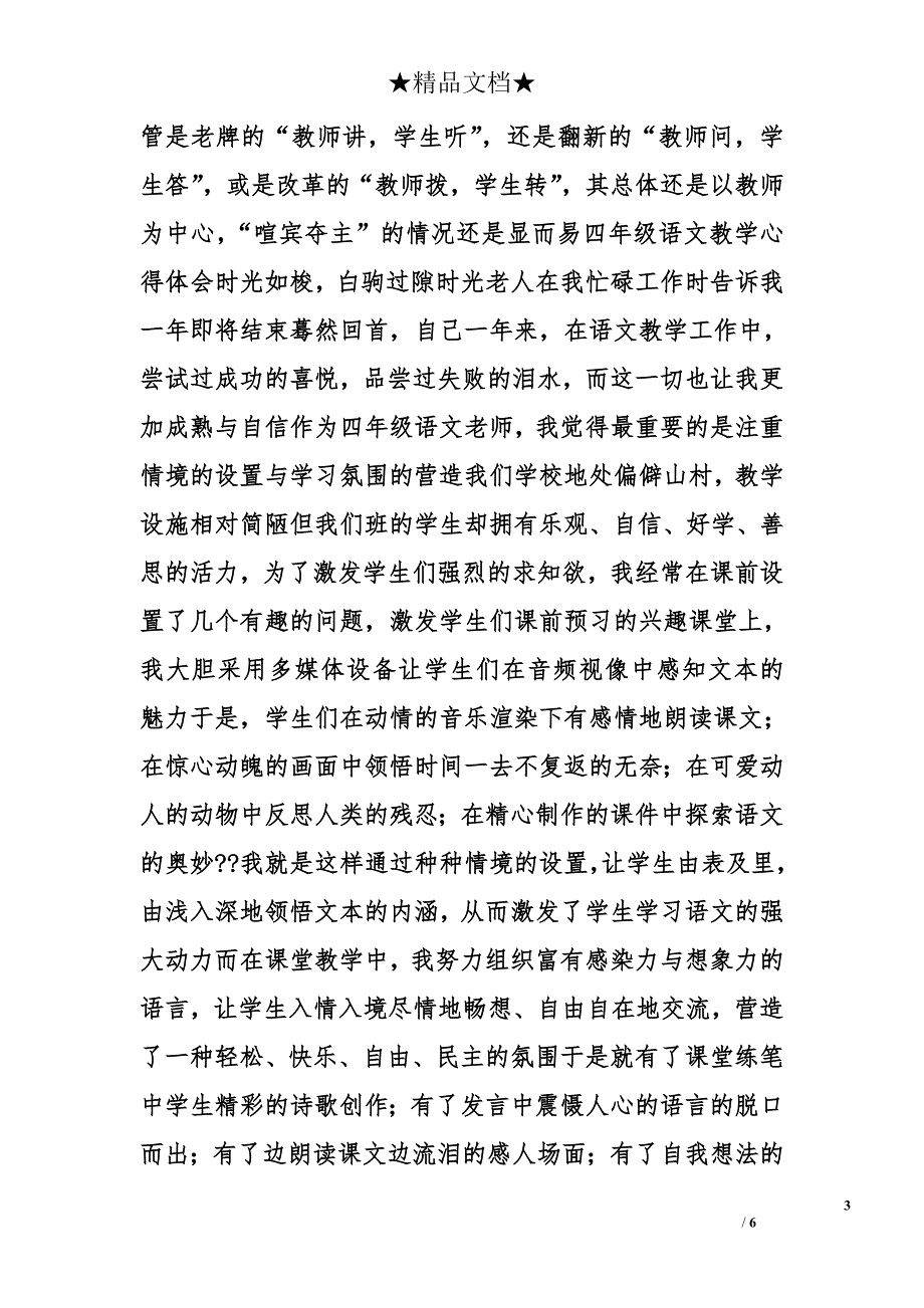 四年级心得体会精选_第3页