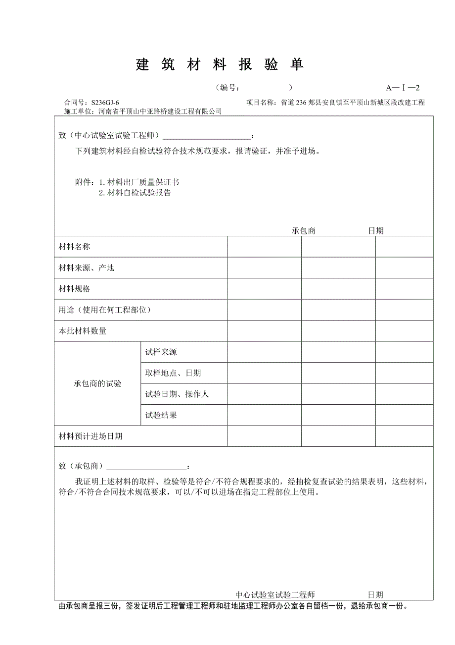 工程资料a类表格_第2页