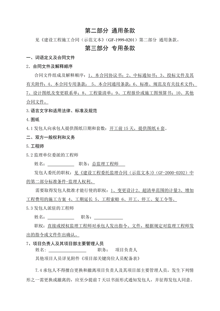 项目工程协议书_第4页