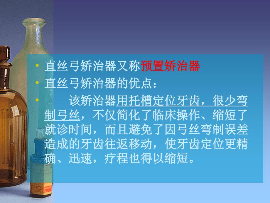 直丝弓矫治器_第4页