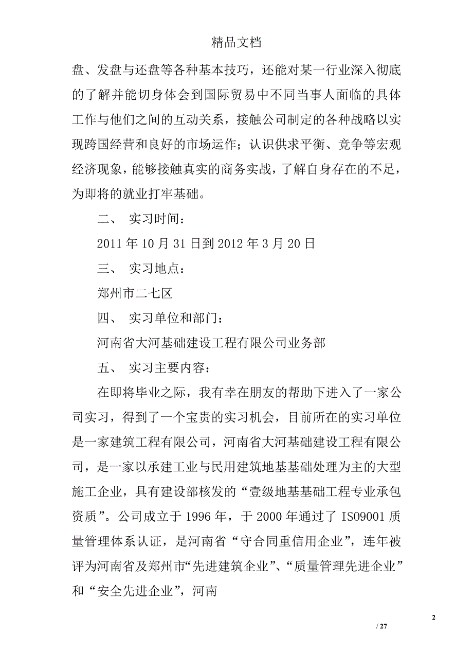 国贸学生毕业实习总结精选 _第2页