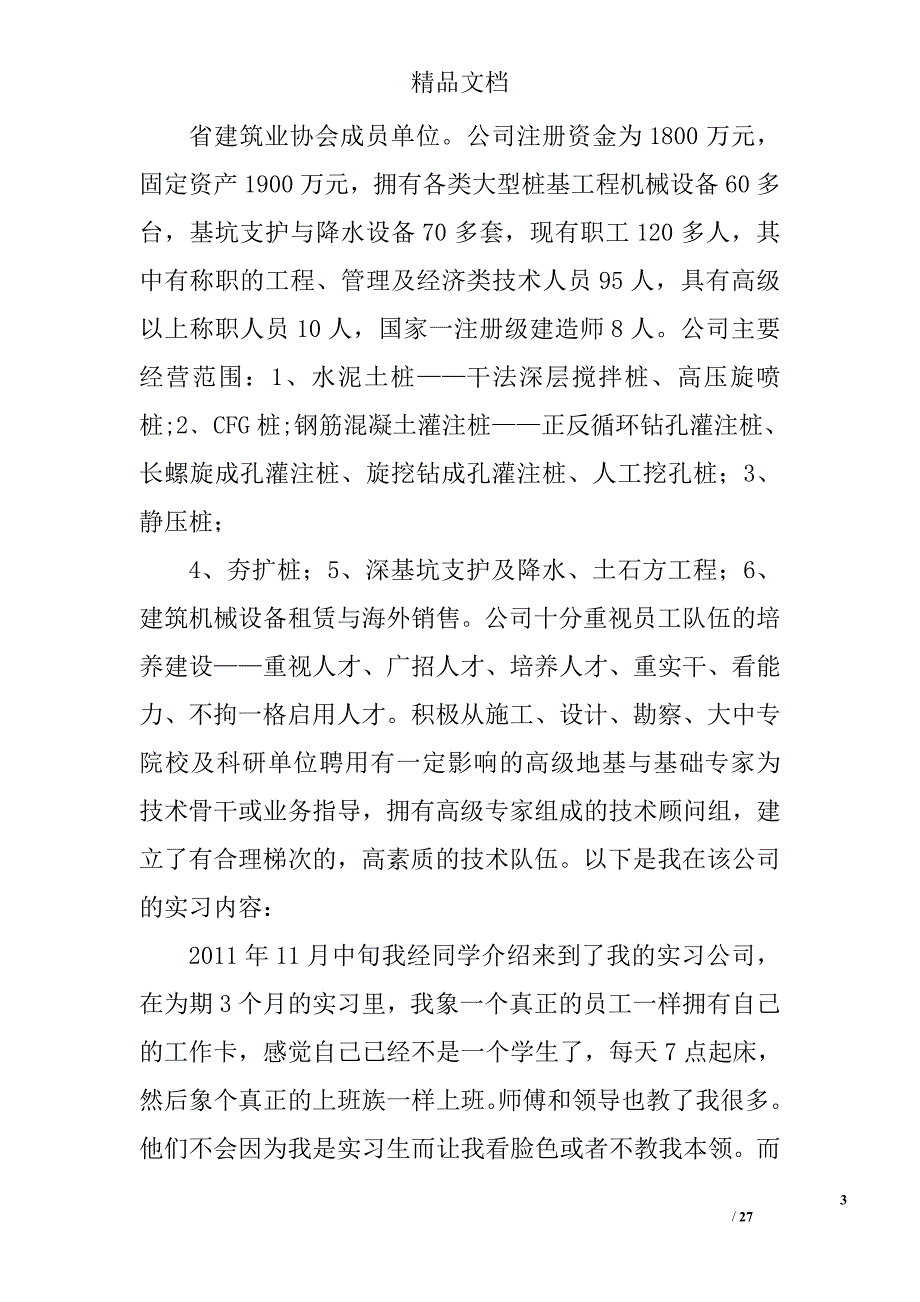 国贸学生毕业实习总结精选 _第3页