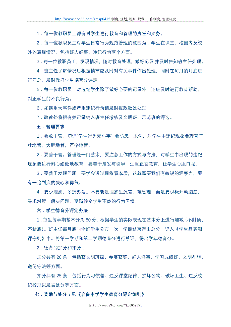 【精】德育全员管理实施办法_第2页