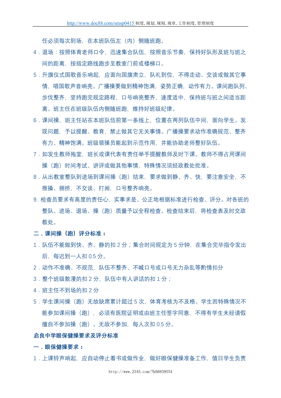 【精】德育全员管理实施办法_第4页