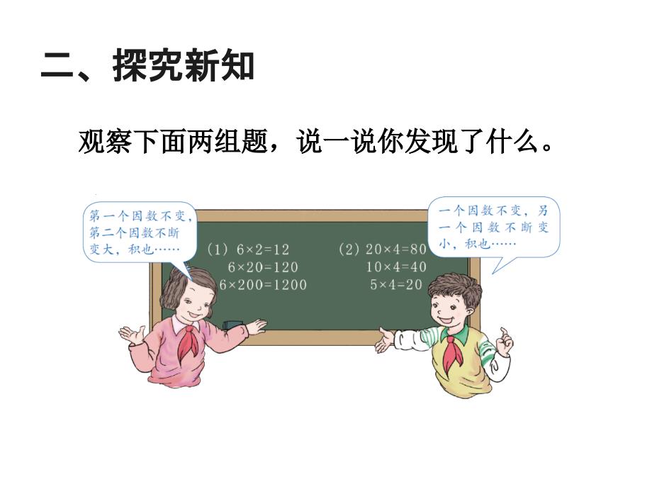 2015年9月四上人教版数学04单元积的变化规律_第3页