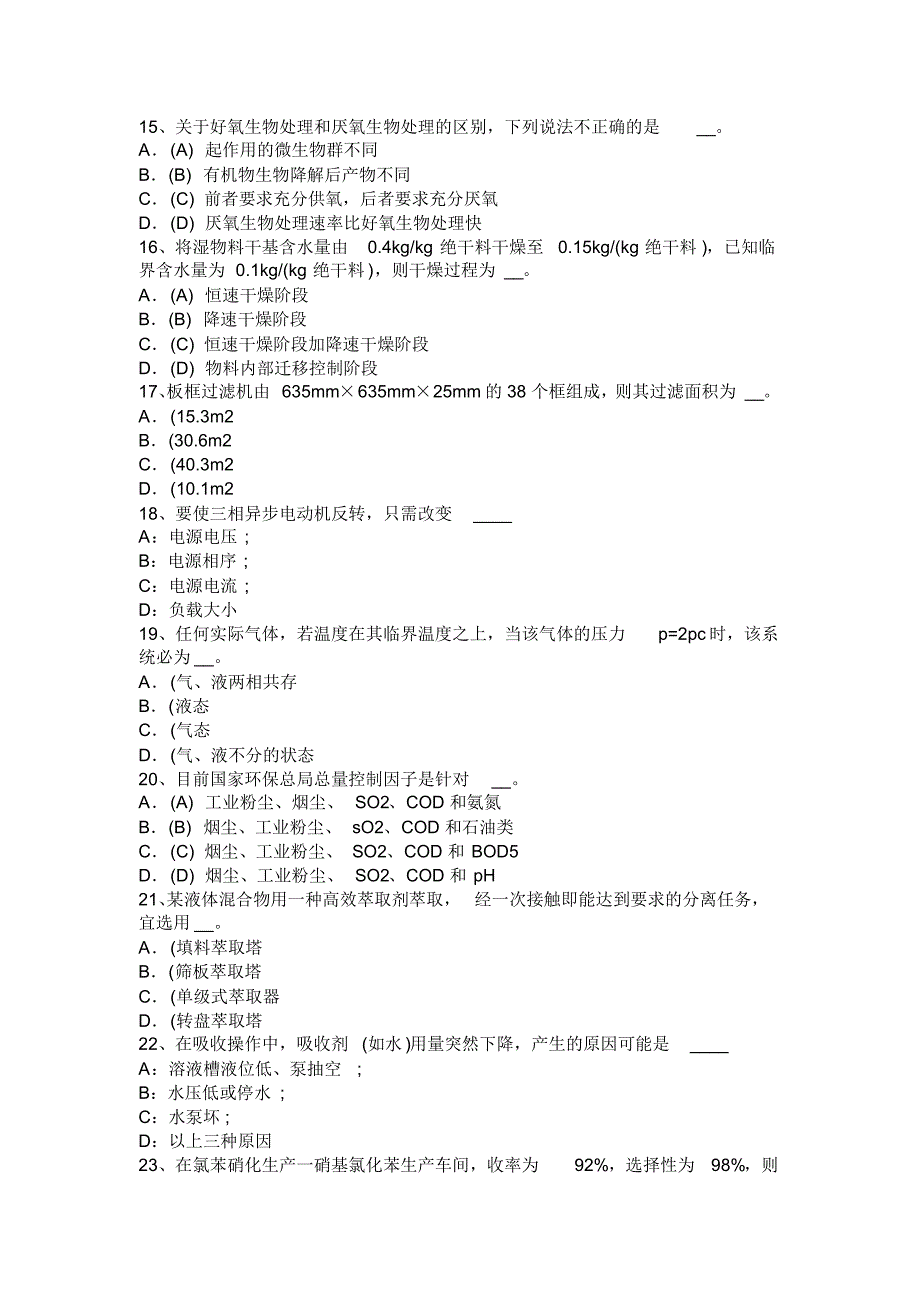 甘肃省2016年化工工程师专业基础考点：作业安全考试试卷_第3页