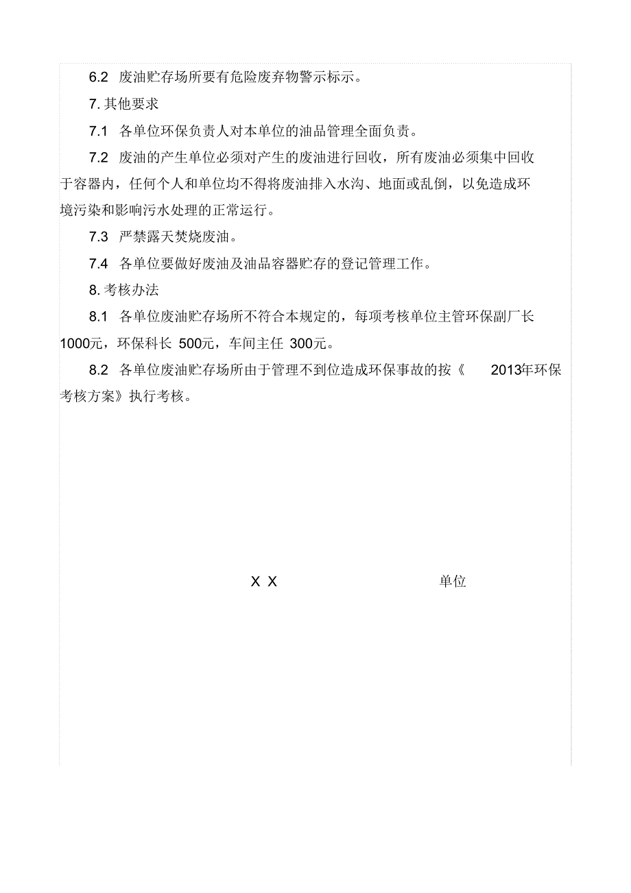 钢铁废油贮存防治污染规定_第2页