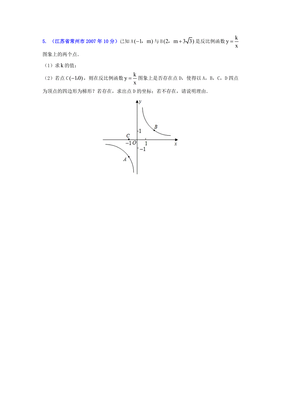 几何图形放在直角坐标中专题_第4页