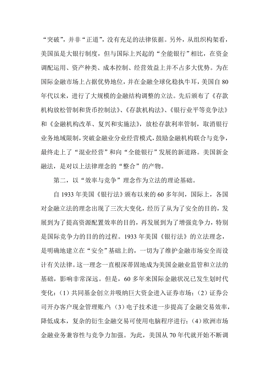 美国新金融法的理论设计与立法主旨设计理论_第4页